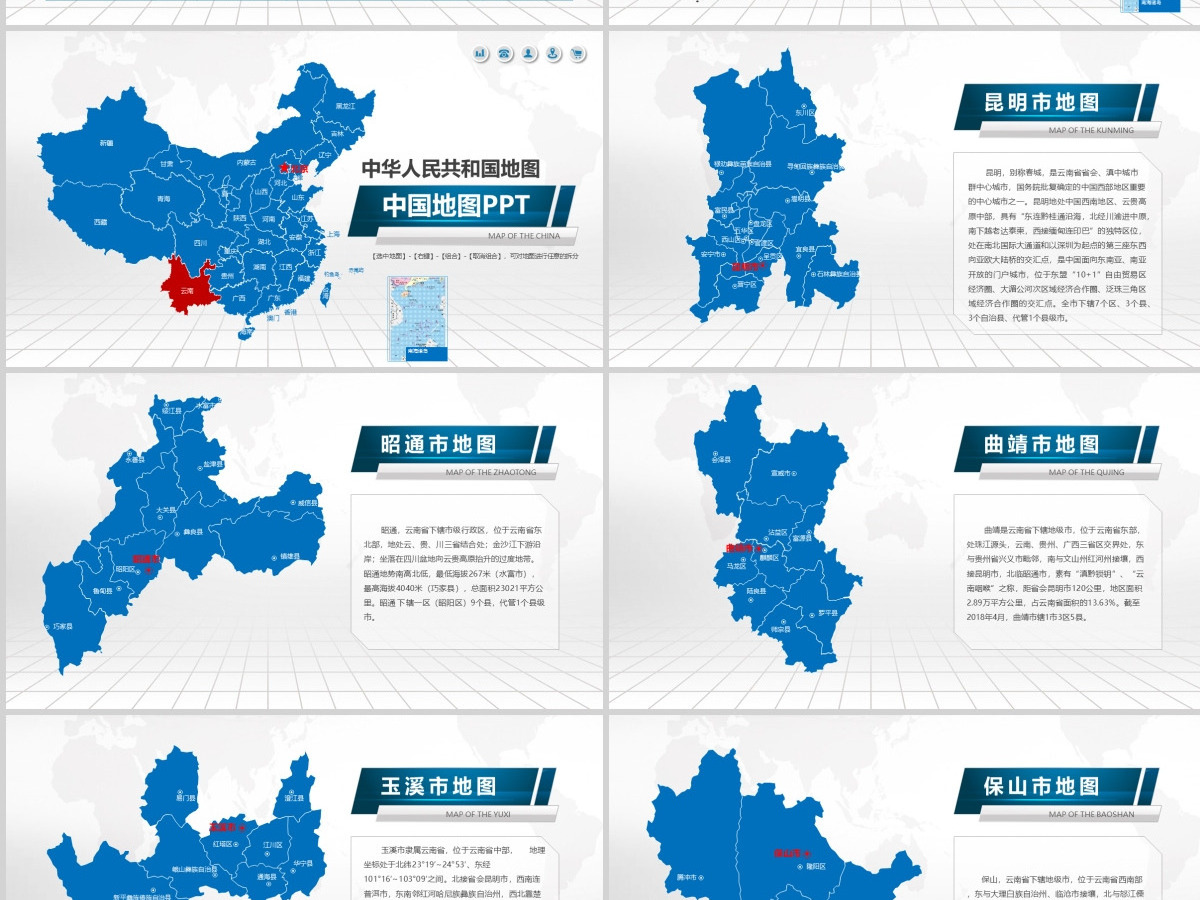 蓝色矢量云南省政区地图PPT模板含详细市县图