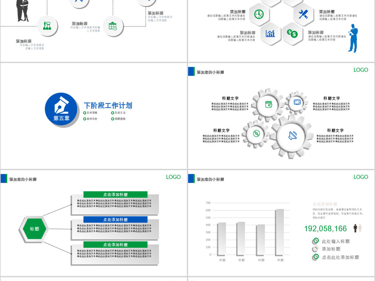 金融银行分析ppt模板