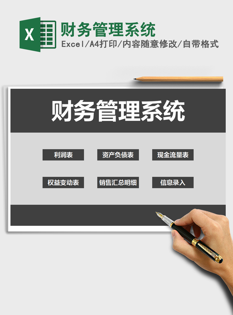 2021年财务管理系统 2021年财务管理系统