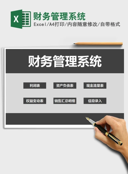 2021年财务管理系统