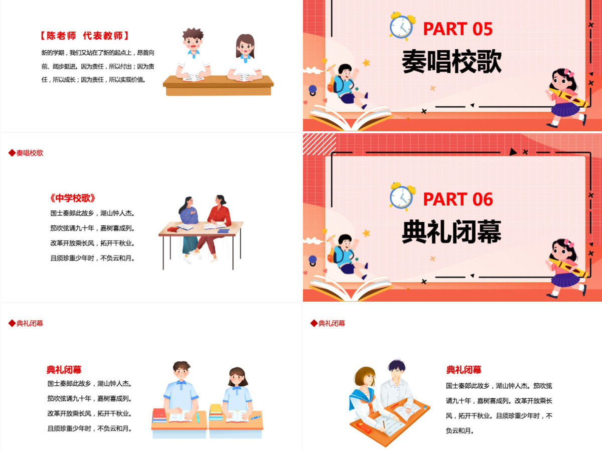 2022新学期开学典礼卡通插画风春季开学典礼课件模板PPT