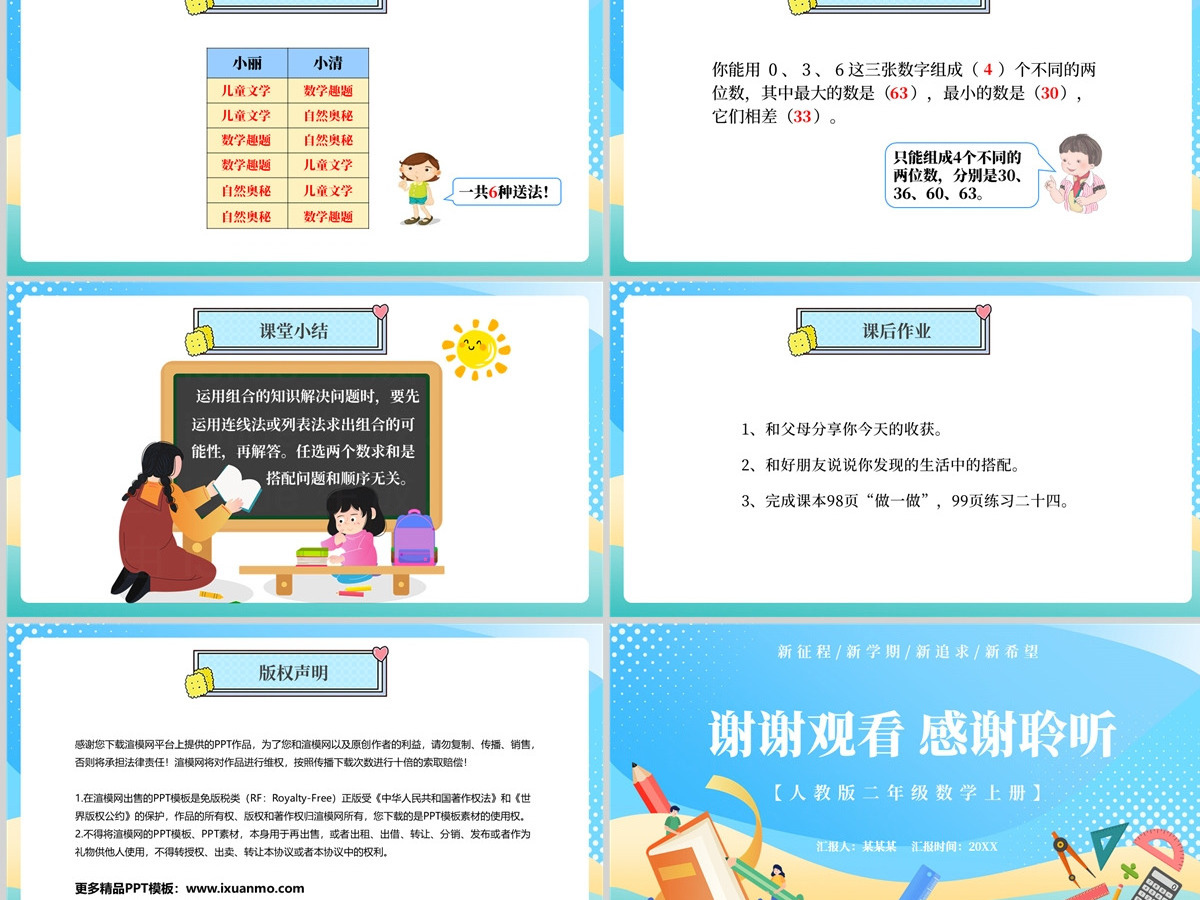 人教版二年级数学上册第七章：数学广角-搭配（一）课件PPT模板-含教案