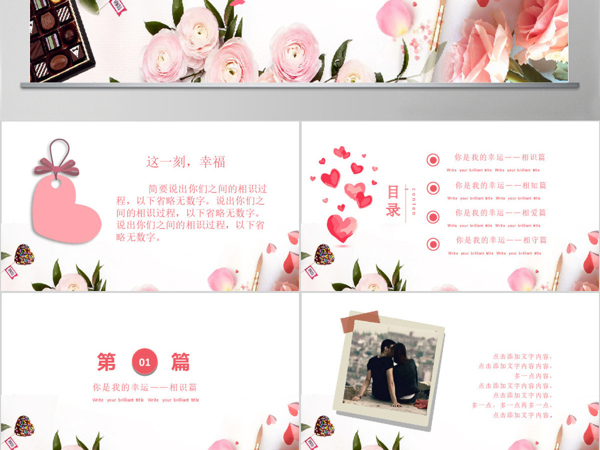 七夕情人节甜蜜告白恋爱求婚婚礼ppt模板