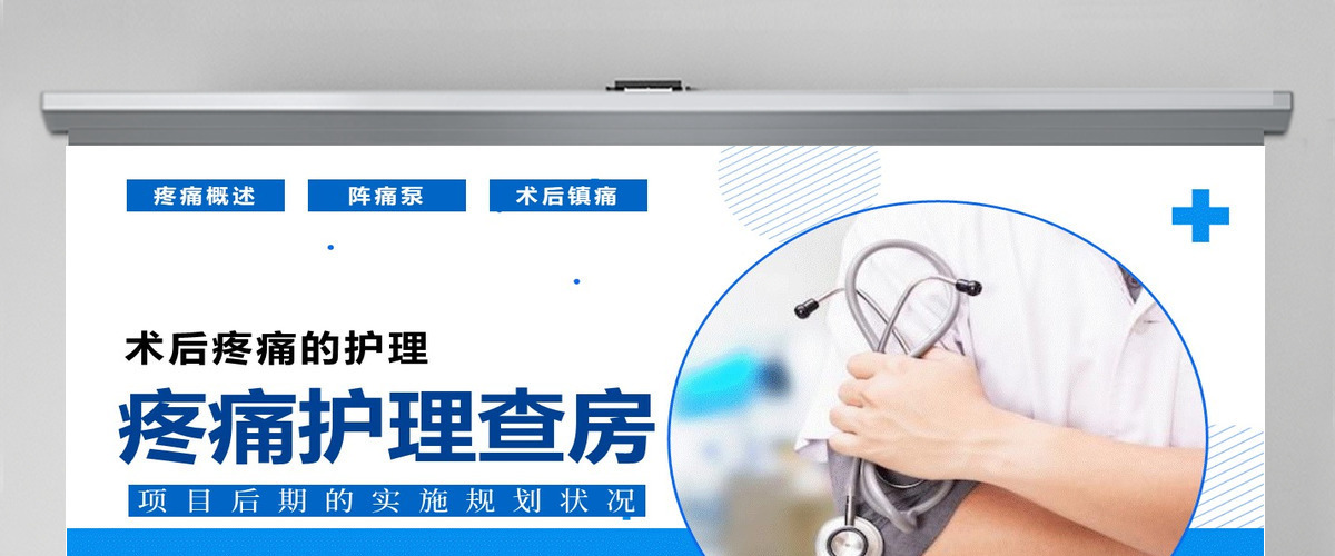 2022疼痛护理查房清新创意护理查房通用PPT