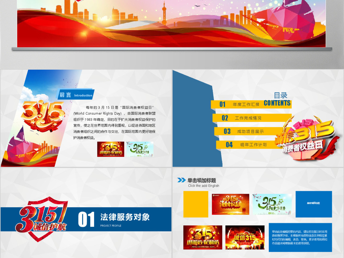 315消费者权益保护工商局幻灯片PPT