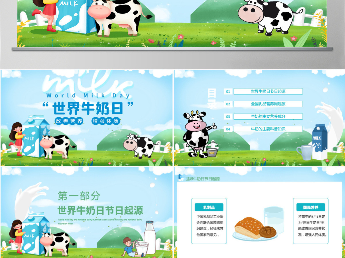 手绘插画世界牛奶日暨全国乳品营养周动态PPT 手绘插画世界牛奶日暨全国乳品营养周动态PPT