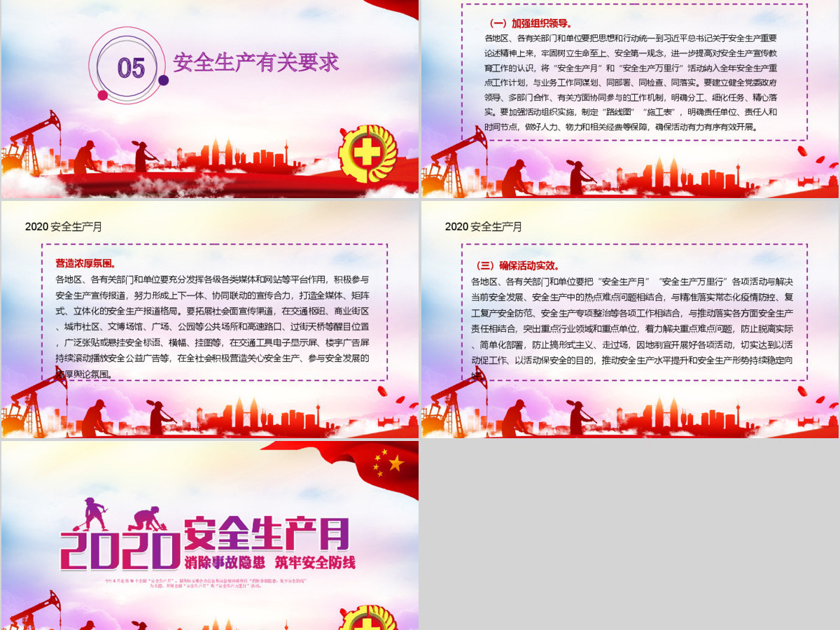 2020消除事故隐患筑牢安全防线安全生产月PPT
