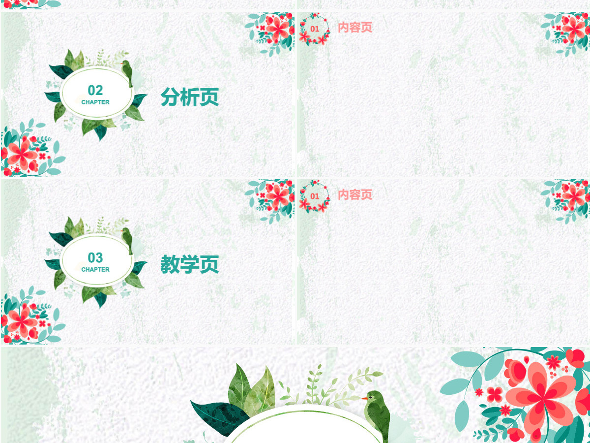 小清新绿叶花卉水彩教学设计背景 小清新绿叶花卉水彩教学设计背景