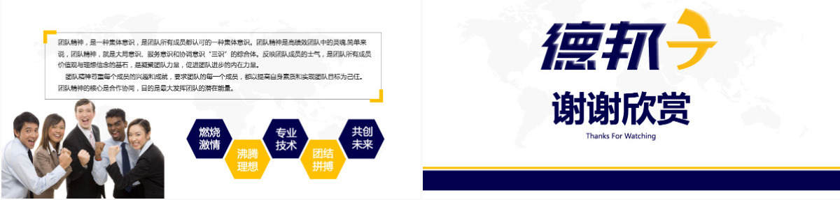 大气精美德邦物流年终总结新年计划PPT