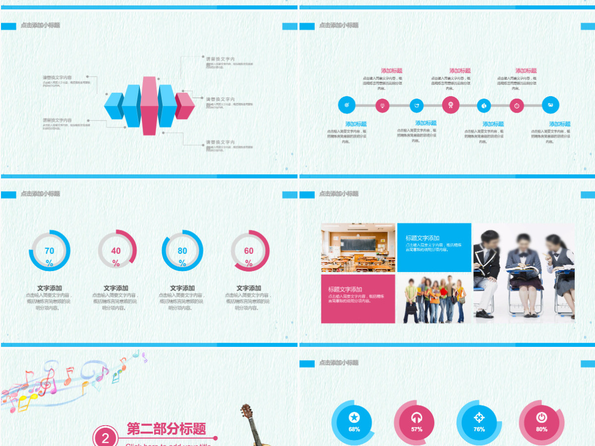 小清新音乐课堂课件PPT模板 小清新音乐课堂课件PPT模板