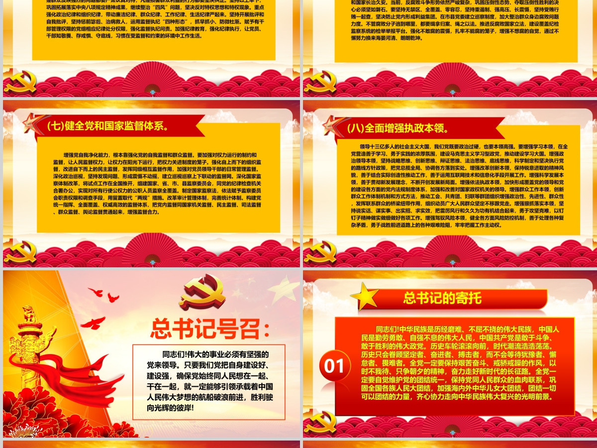 2019中国十九大红色精神会议PPT模板