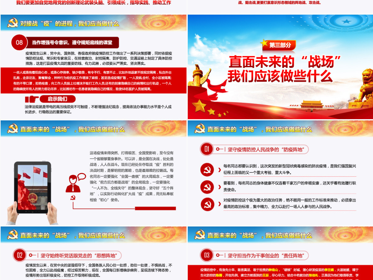 原创疫情防控微党课肺炎透过战疫的思考PPT-含讲稿 原创疫情防控微党课肺炎透过战疫的思考PPT-含讲稿