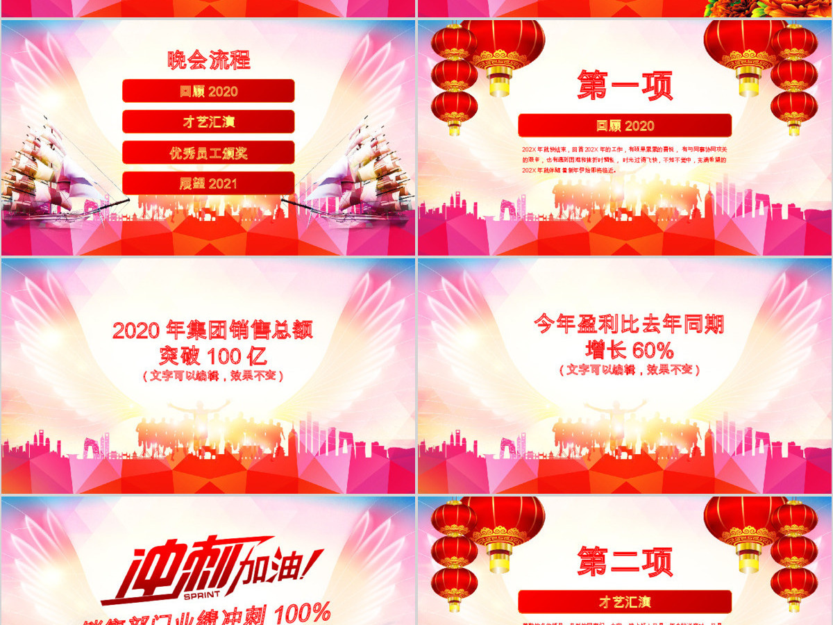 2017鸡年誓师员工动员大会PPT模板 2017鸡年誓师员工动员大会PPT模板