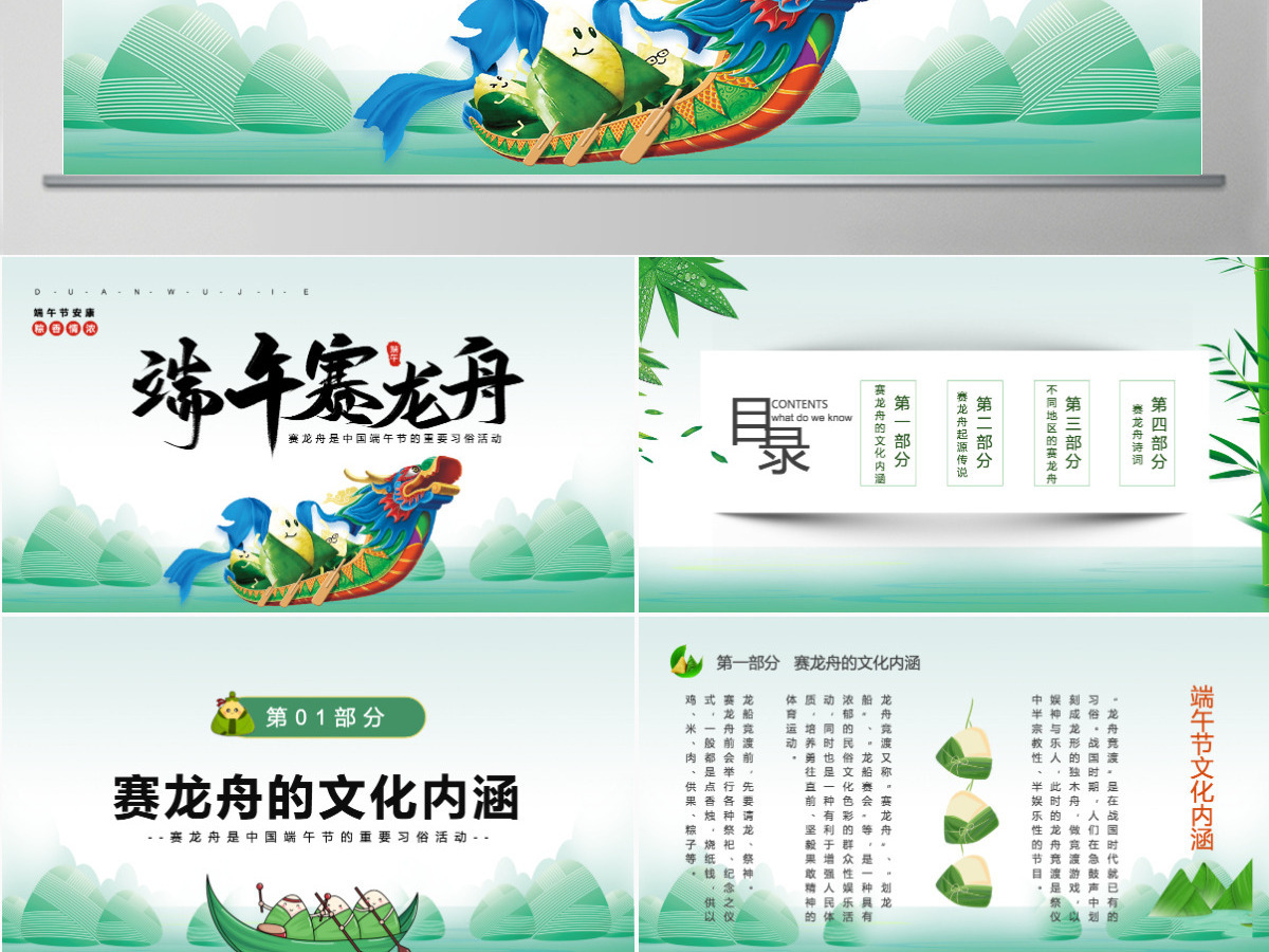 端午赛龙舟中国传统节日端午节知识课件模板PPT 端午赛龙舟中国传统节日端午节知识课件模板PPT