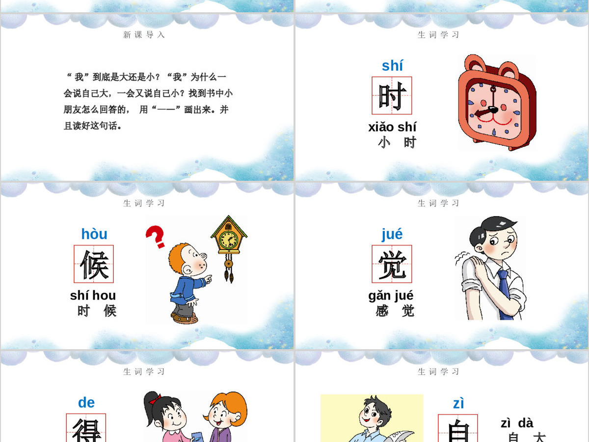 人教版小学一年级语文上册第五章课文：第十课——大还是小（含配套教案）课件PPT