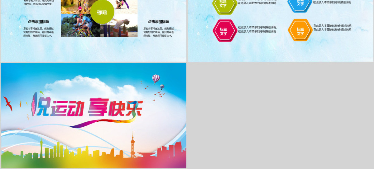 悦运动享快乐多彩体育运动介绍PPT模板