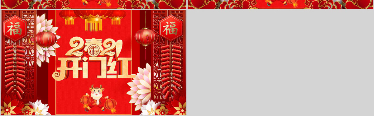 原创2019喜庆新年春节联欢晚会企业年会ppt模板-版权可商用