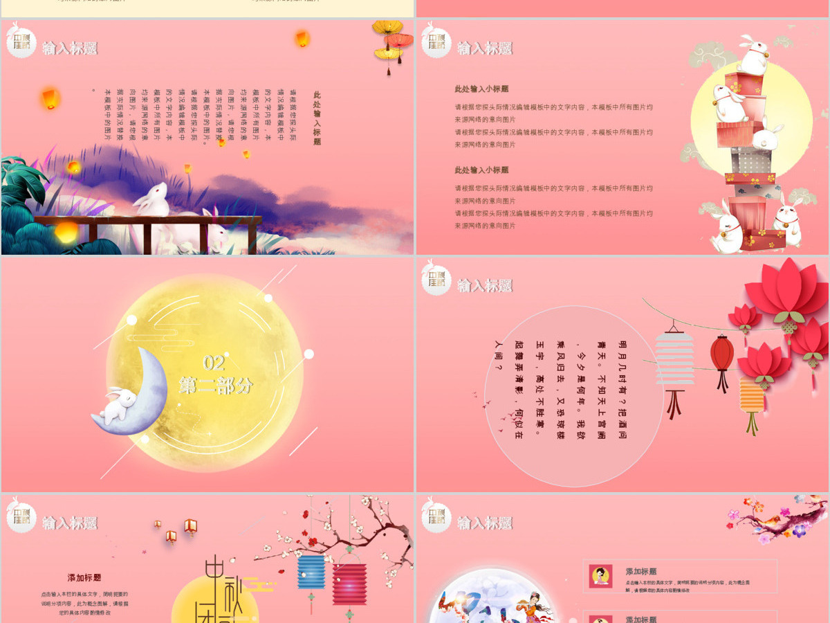 粉色卡通剪纸中秋节PPT模板 粉色卡通剪纸中秋节PPT模板