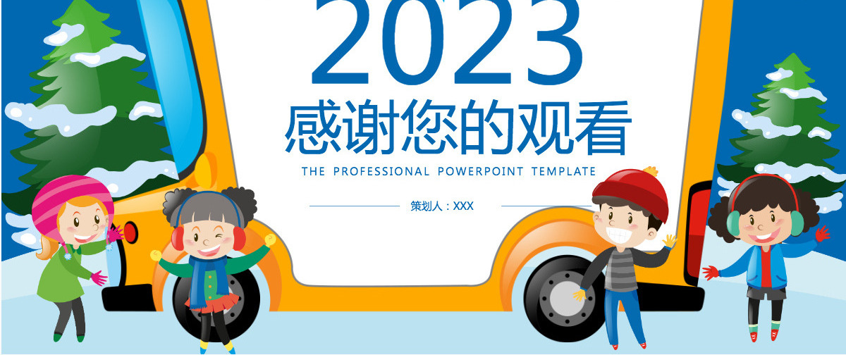 卡通学校安全教育ppt模板