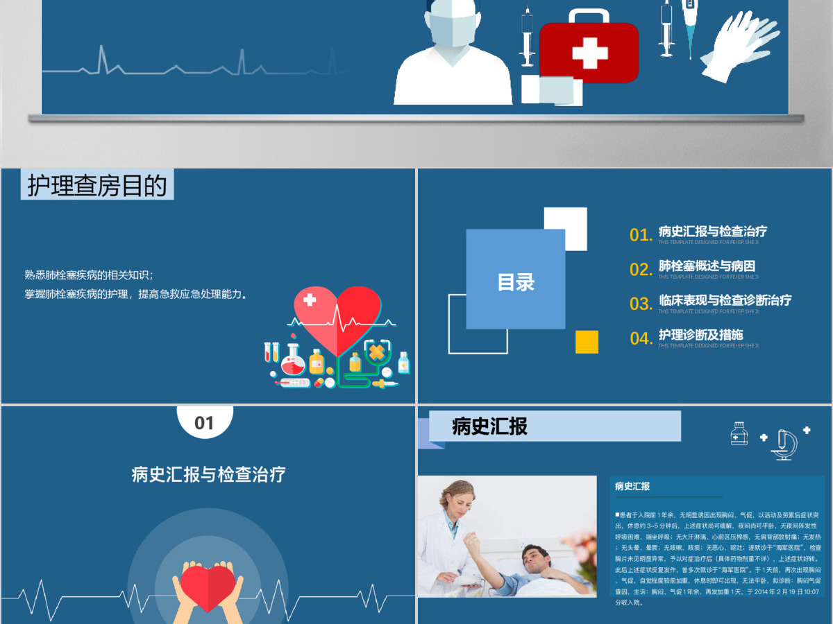 肺栓塞病人的护理查房PPT 肺栓塞病人的护理查房PPT