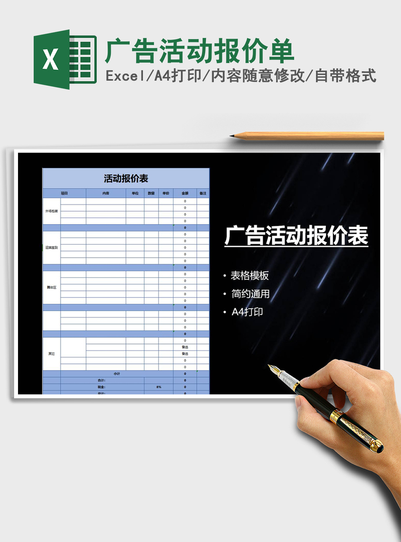 2021年广告活动报价单 2021年广告活动报价单