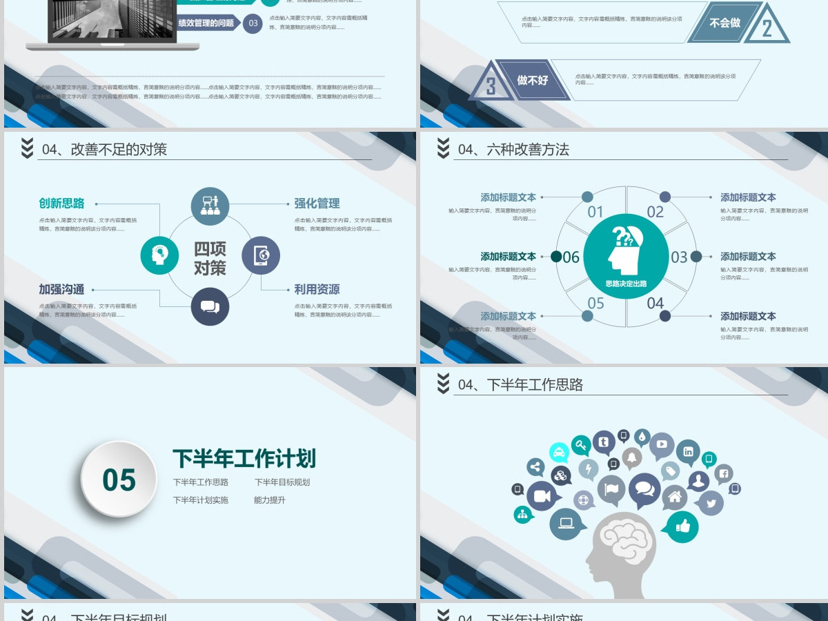 2024创意奔跑年终总结PPT
