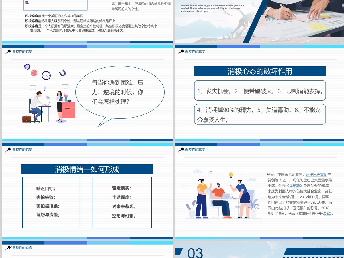 2023态度决定一切PPT模板