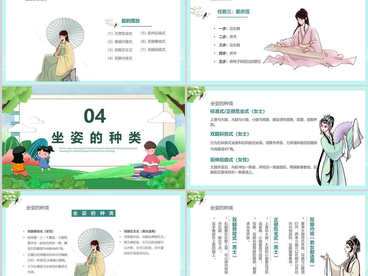 2023礼仪坐姿PPT中国风小学生文明礼仪教育主题班会课件模板下载 2023礼仪坐姿PPT中国风小学生文明礼仪教育主题班会课件模板下载