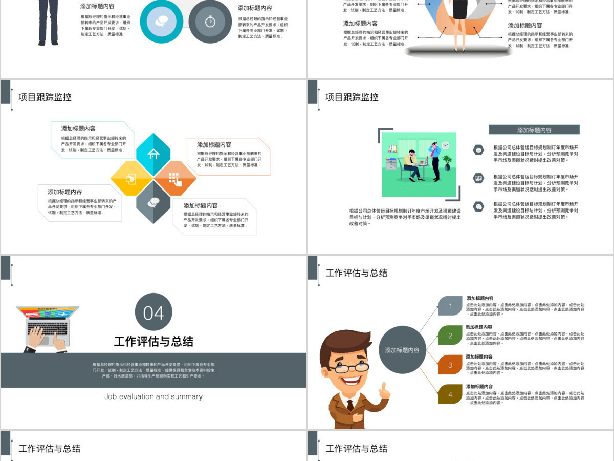 2017扁平化商务工作计划总结报告PPT模板 2017扁平化商务工作计划总结报告PPT模板
