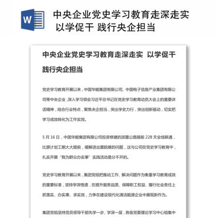 中央企业党史学习教育走深走实 以学促干 践行央企担当