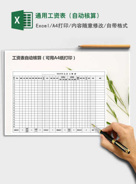 2021年通用工资表（自动核算）