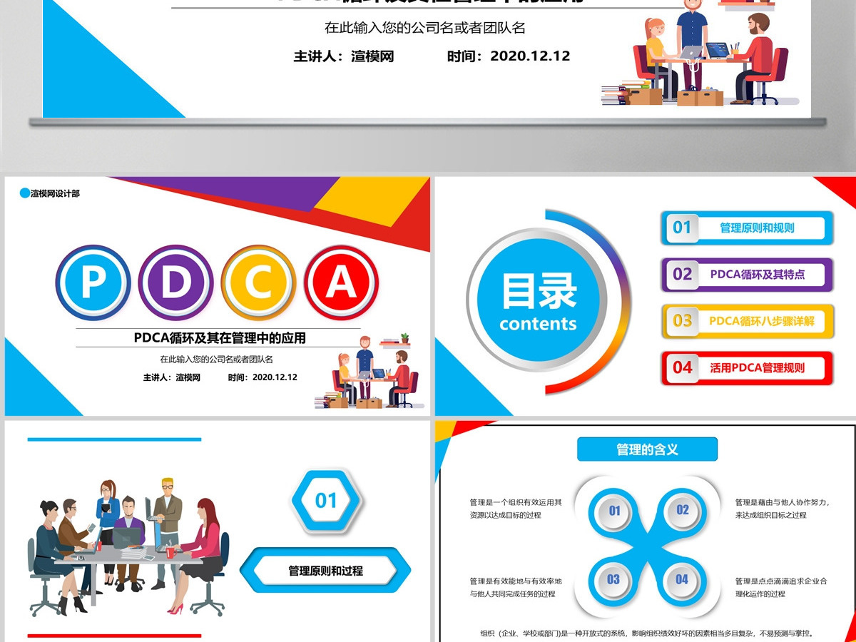 多彩商务微粒体PDCA企业通用PPT模板 多彩商务微粒体PDCA企业通用PPT模板