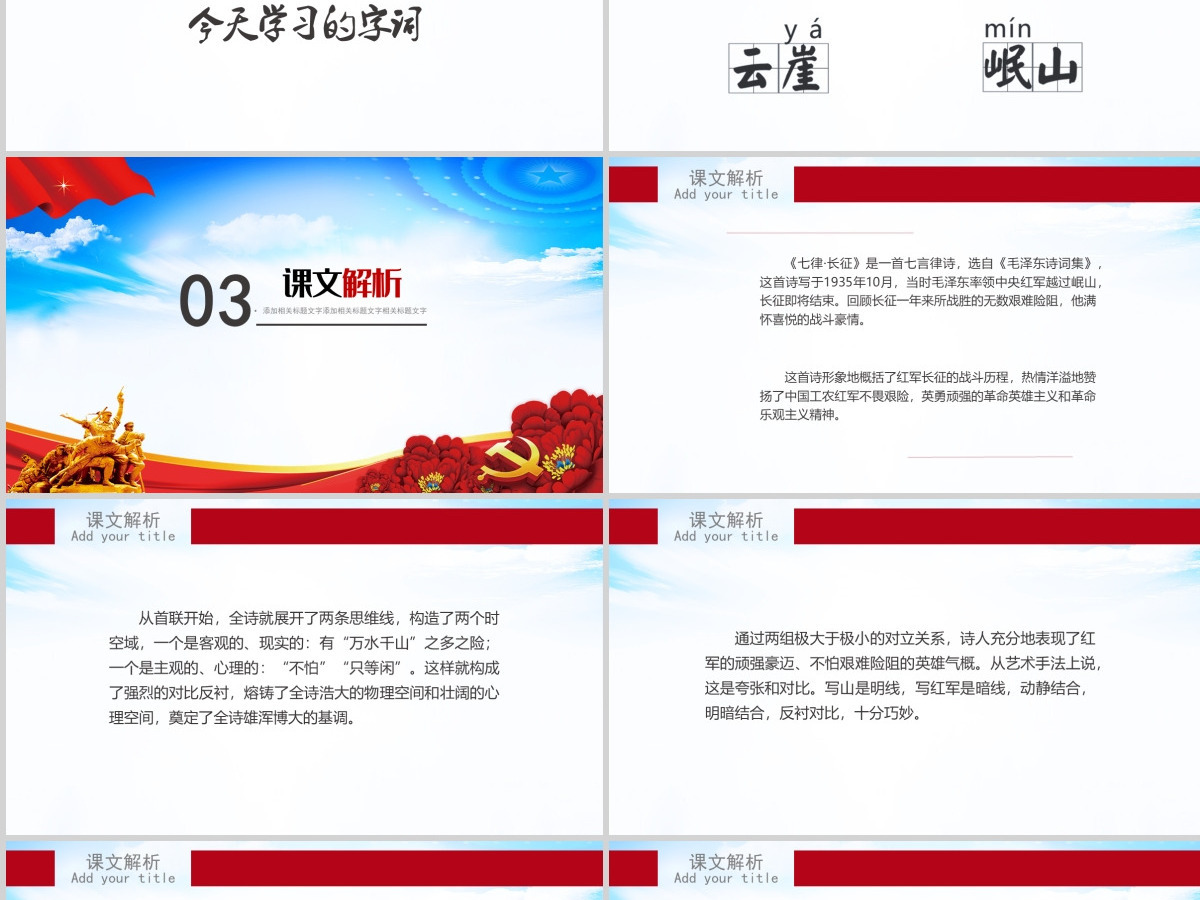 红色大气人教版五年级课件范本七律长征党课PPT模板 红色大气人教版五年级课件范本七律长征党课PPT模板