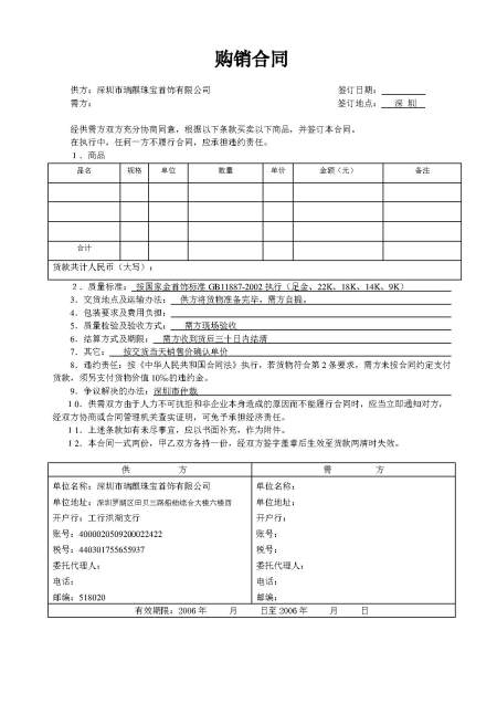 购销合同