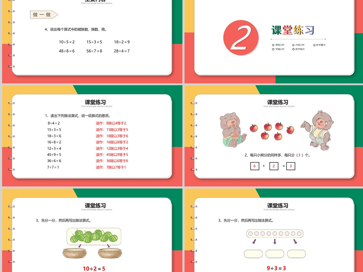 小学二年级除法的初步认识（二）--除法（含配套教案）