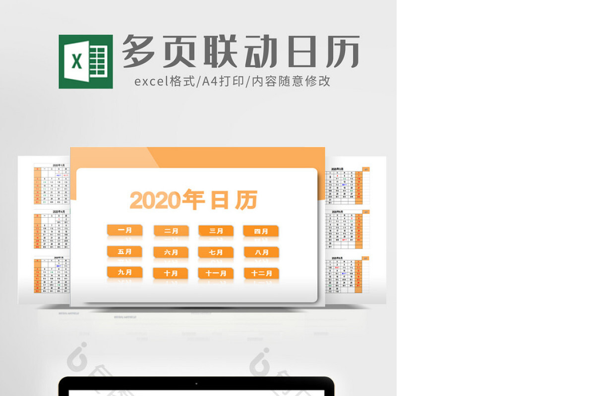 橙色简约多页联动2020年日历Excel模板