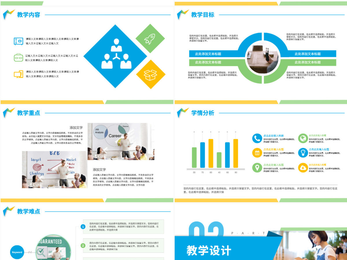 多色清新信息化教育公开课课程设计教师说课PPT模板