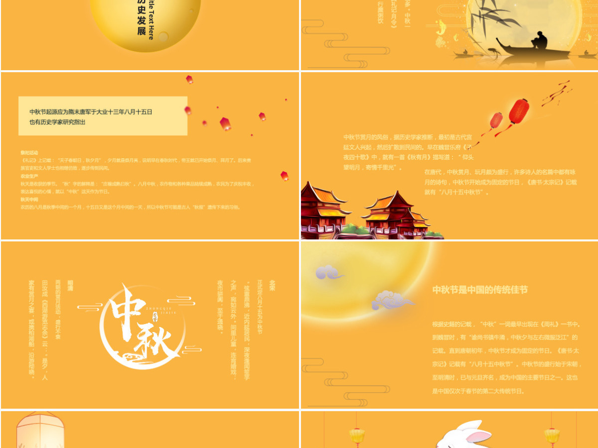 2023年完整内容传统节日中秋节班会主题PPT模板 2023年完整内容传统节日中秋节班会主题PPT模板