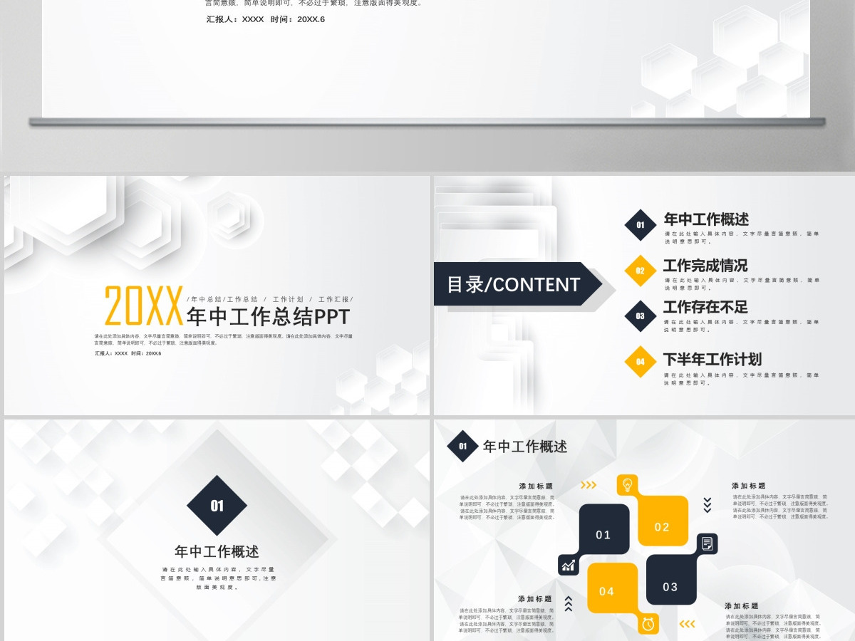2020年简约简洁微粒体商务年中总结工作汇报PPT模板