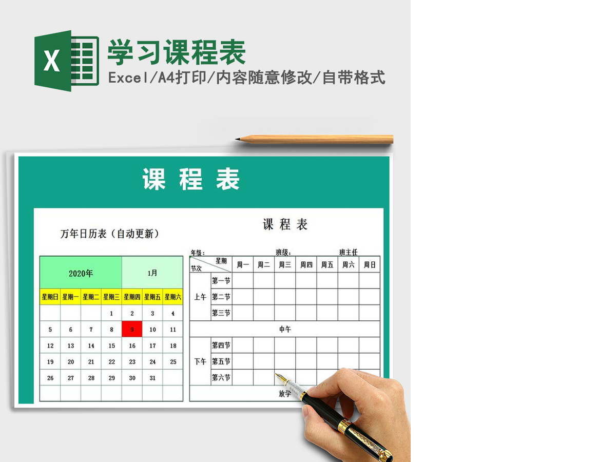 2021年学习课程表 2021年学习课程表