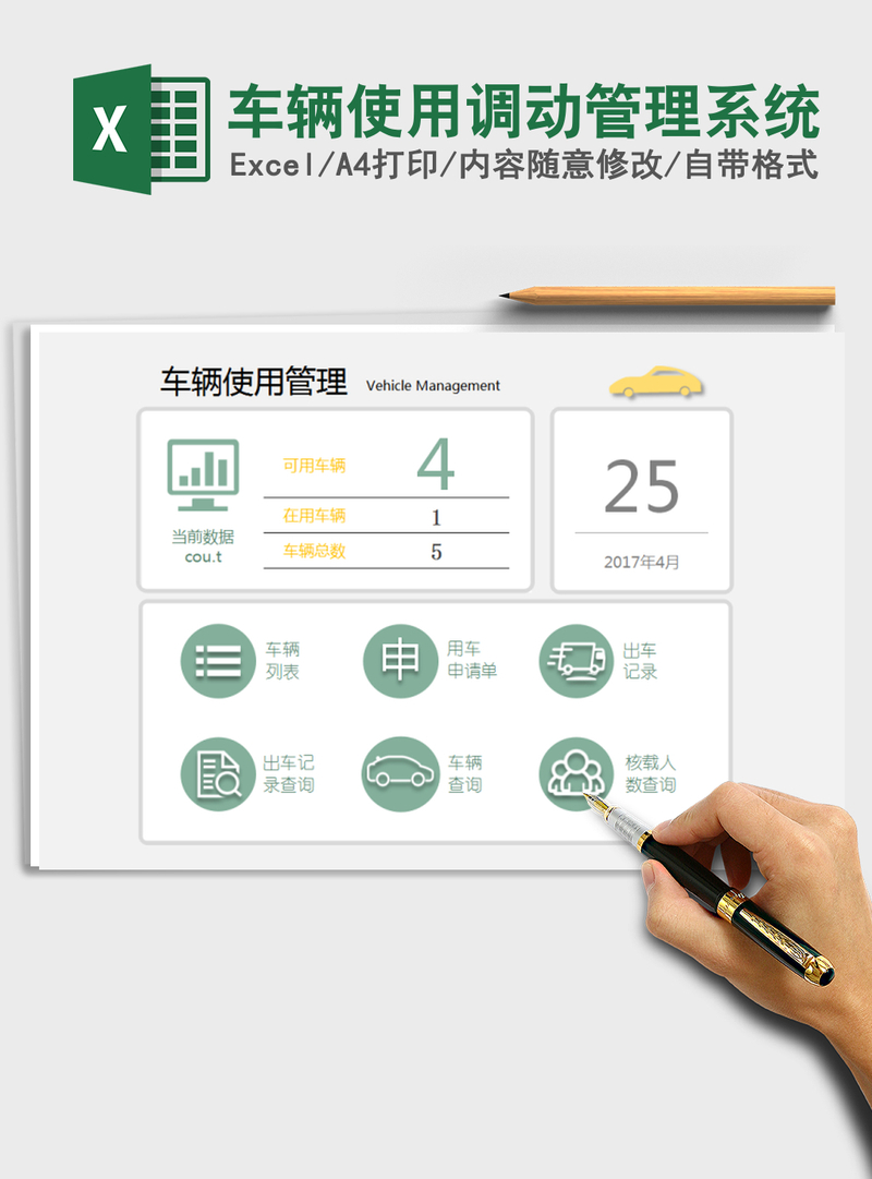 2021年车辆使用调动管理系统 2021年车辆使用调动管理系统
