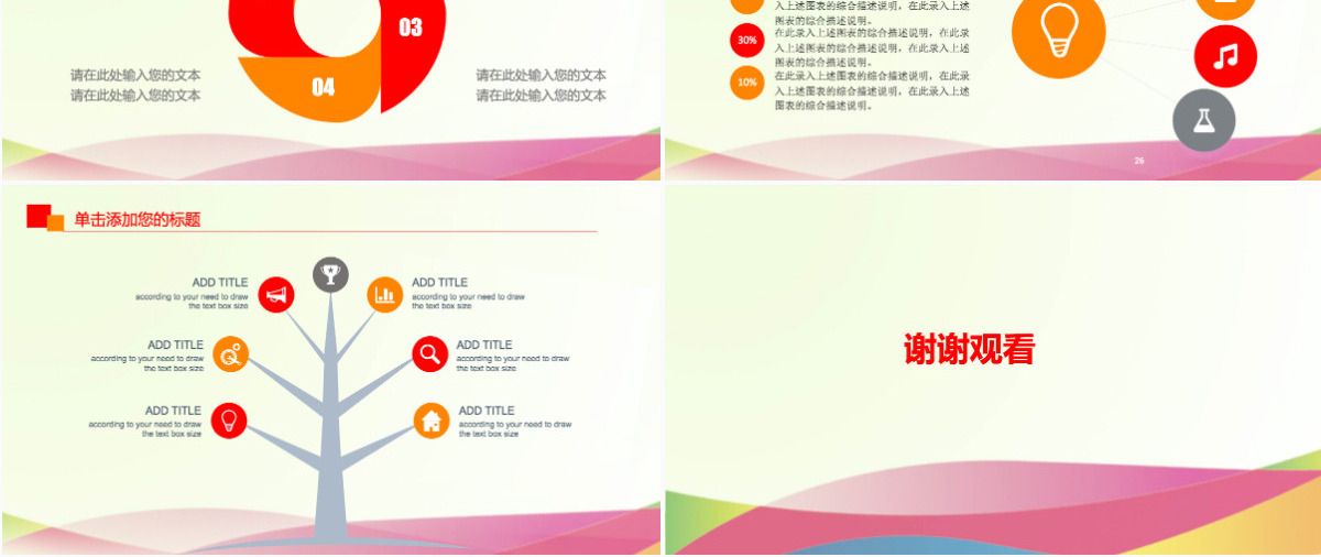红色爱心大学生心理健康ppt演示