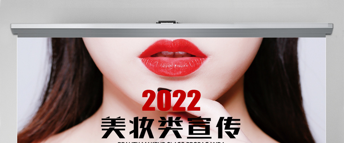 美妆宣传彩妆化妆品高端时尚时尚化妆PPT 美妆宣传彩妆化妆品高端时尚时尚化妆PPT