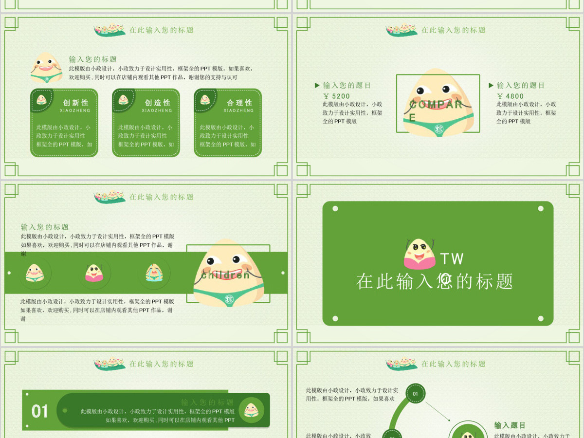 端午卡通儿童双节亲子活动快乐成长课件