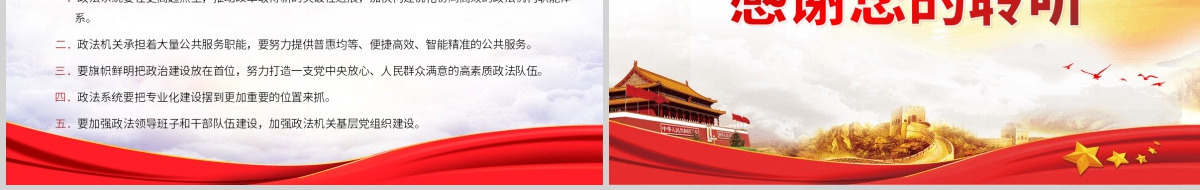 红色简约大气党风政风提高保障和改善民生水平谈治国理政ppt