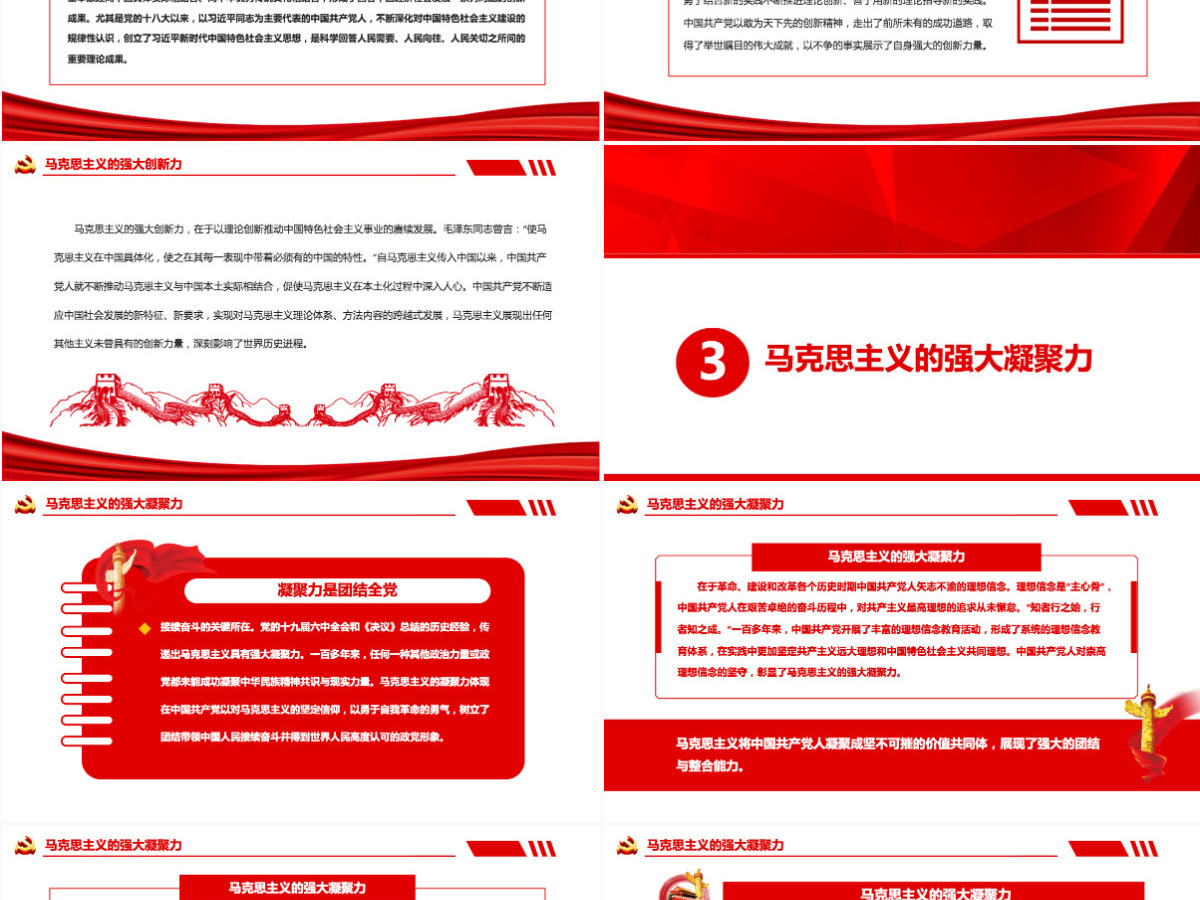 百年奋斗彰显马克思主义真理力量红色简约风党员干部深入学习《决议》专题党课PPT-含讲稿 百年奋斗彰显马克思主义真理力量红色简约风党员干部深入学习《决议》专题党课PPT-含讲稿