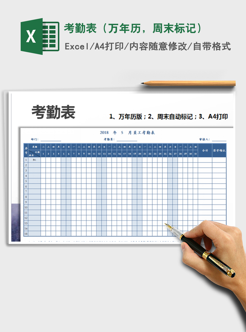 2021年考勤表(万年历,周末标记) 2021年考勤表(万年历,周末标记)