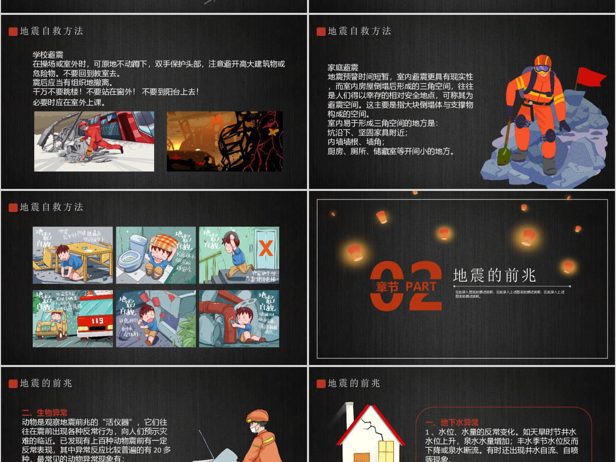 地震安全宣传PPT模板pptx 地震安全宣传PPT模板pptx
