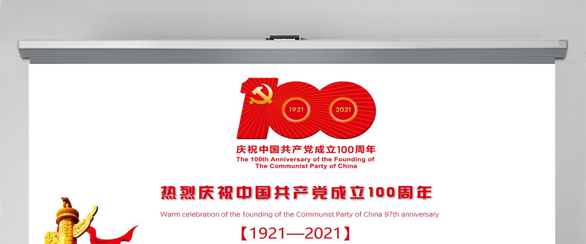 中国共产党党史建党100周年党课学习PPT模板-含讲稿