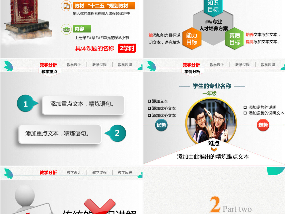 实用45页信息化教学设计说课PPT模板
